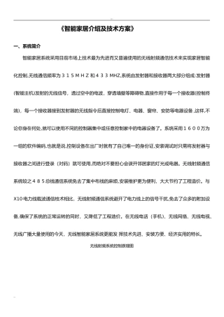 2024年智能家居技术方案书