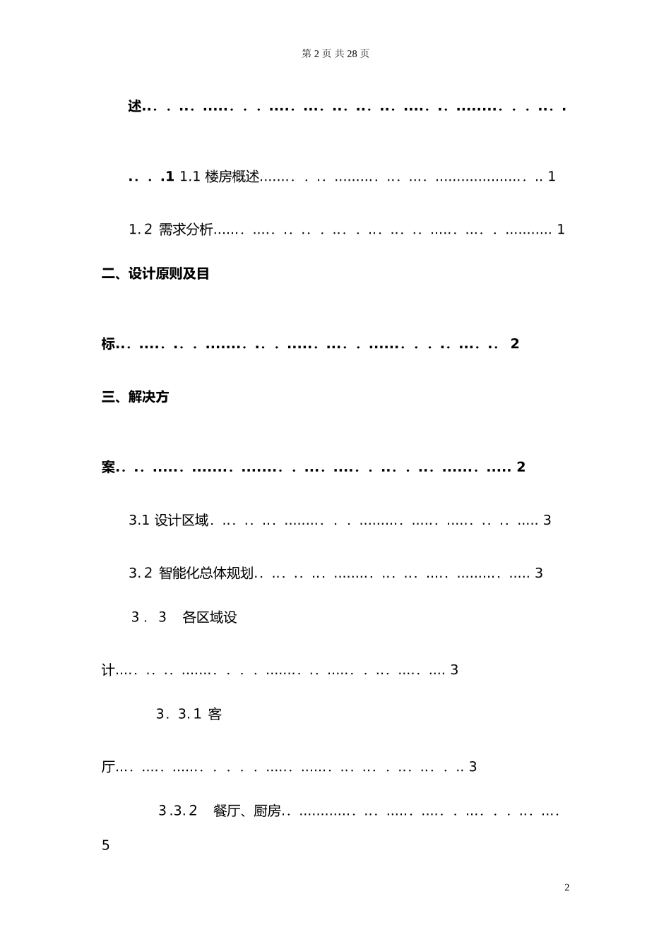 2024年智能家居解决方案_第2页