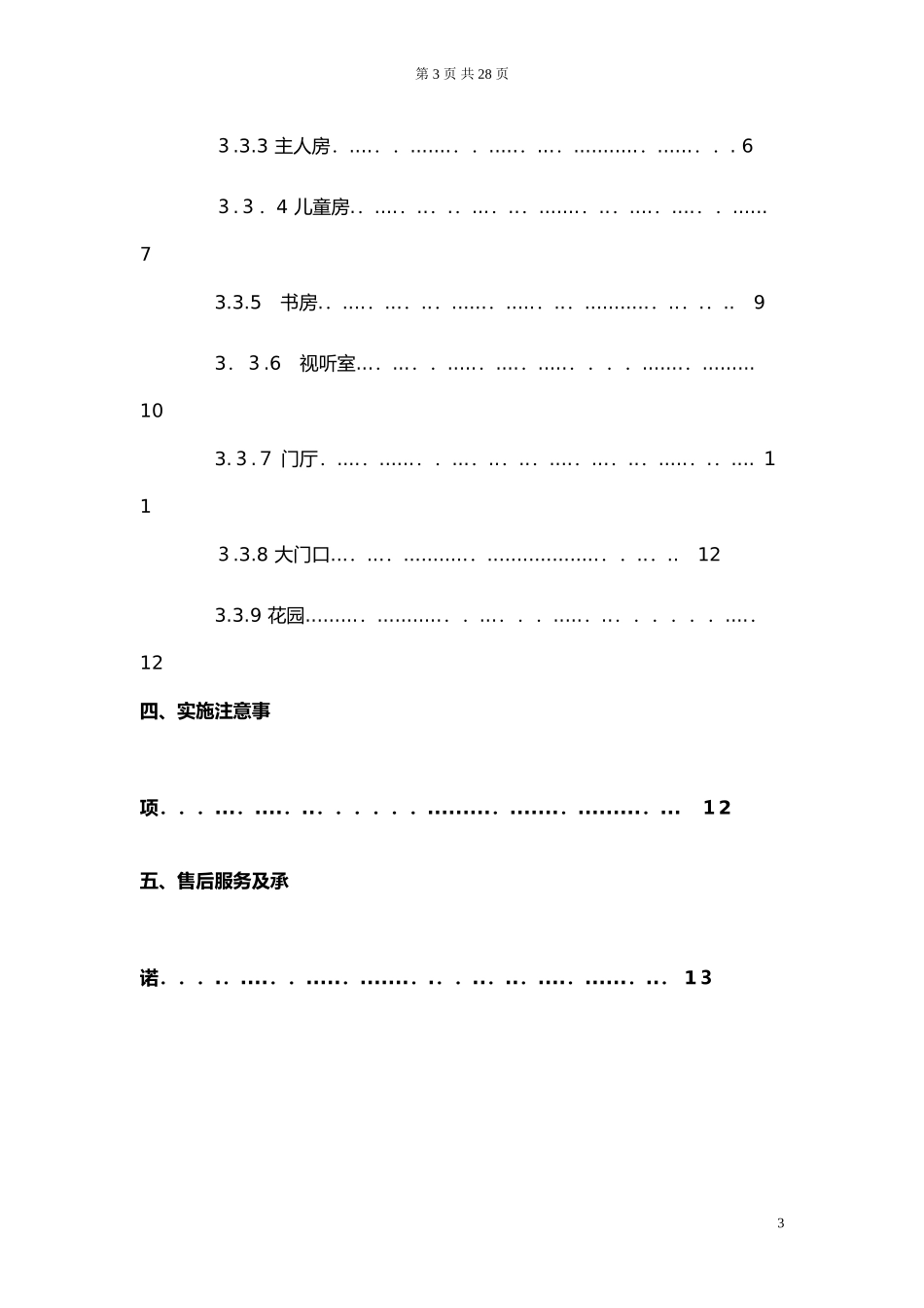 2024年智能家居解决方案_第3页