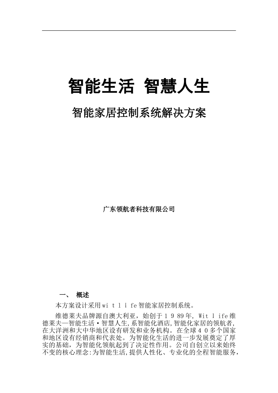 2024年智能家居控制系统_第1页