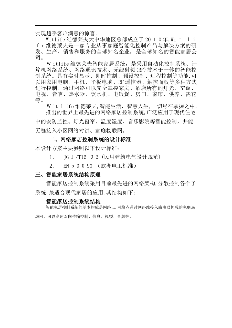 2024年智能家居控制系统_第2页