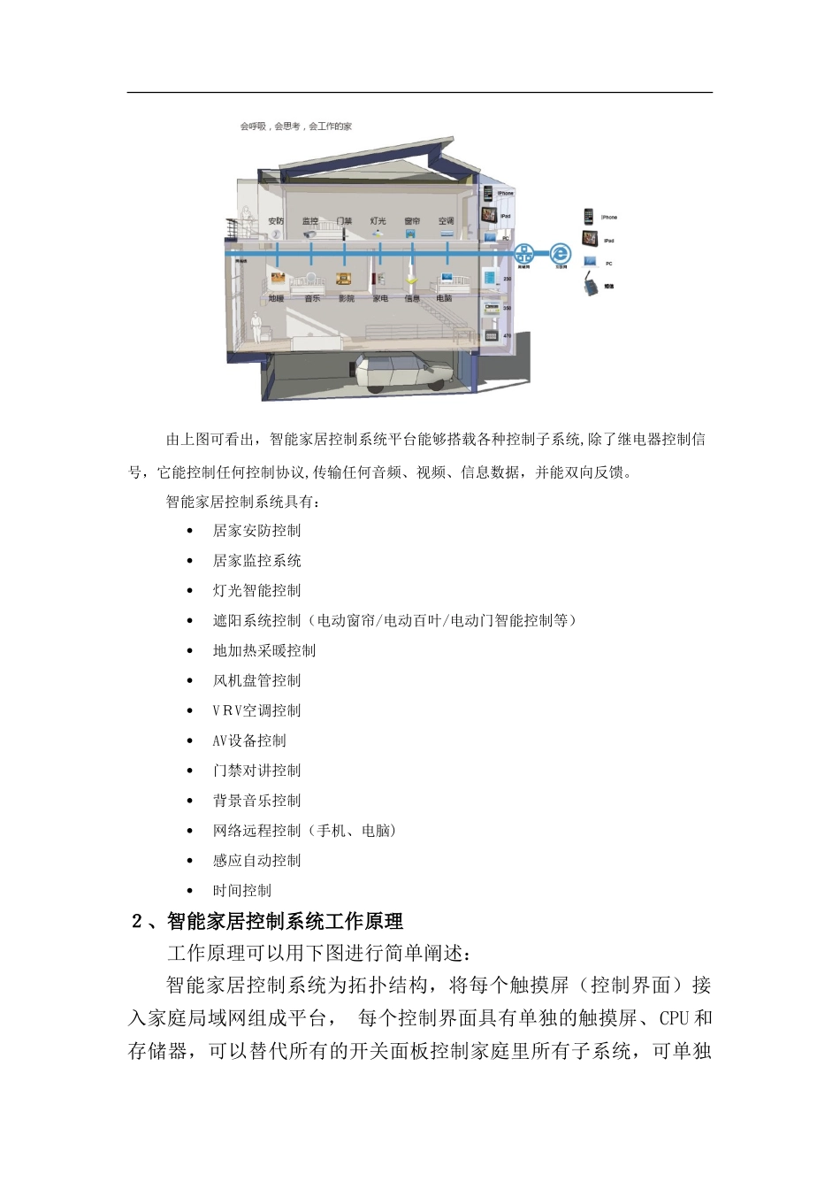 2024年智能家居控制系统_第3页