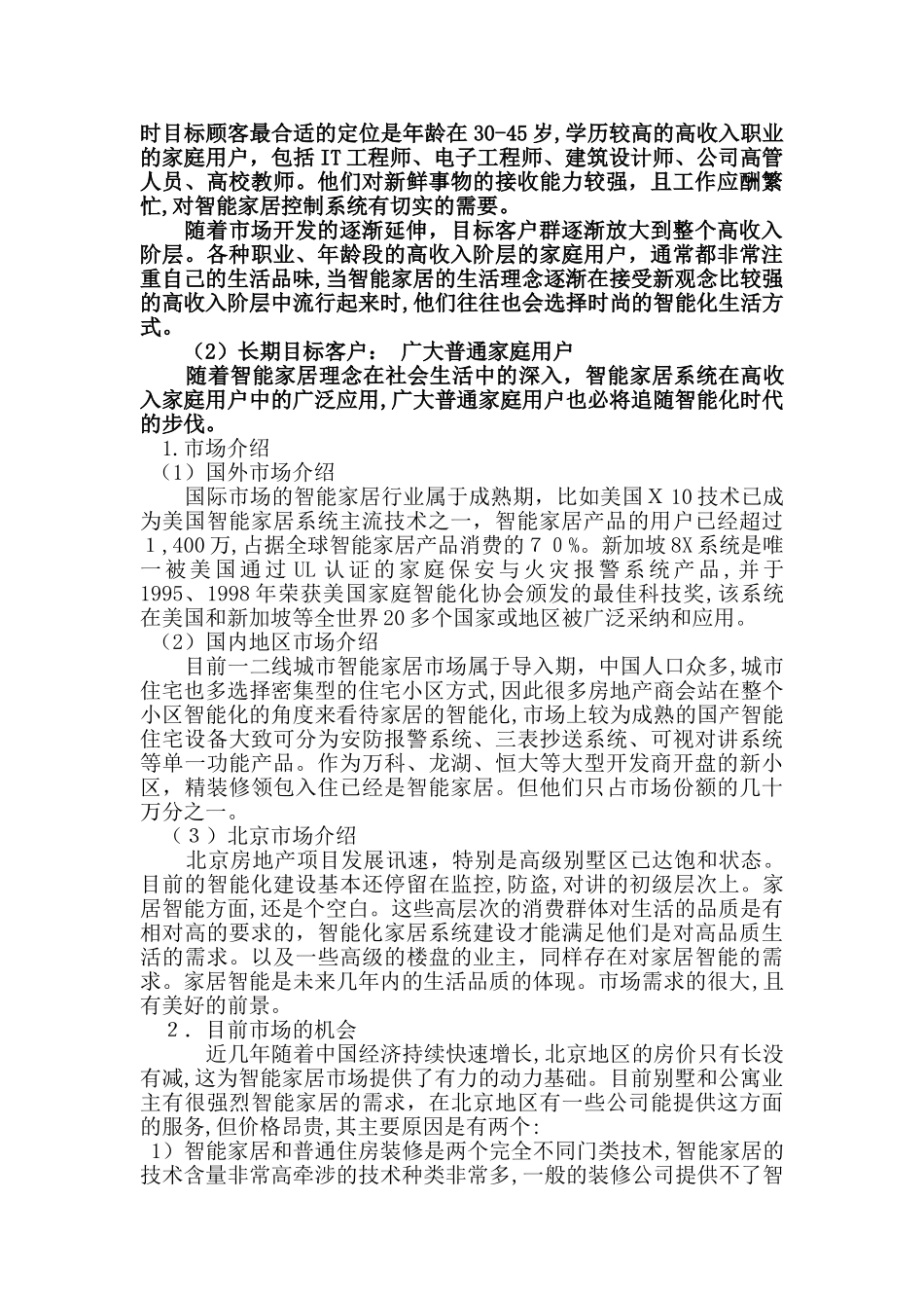 2024年智能家居商业计划书_第3页