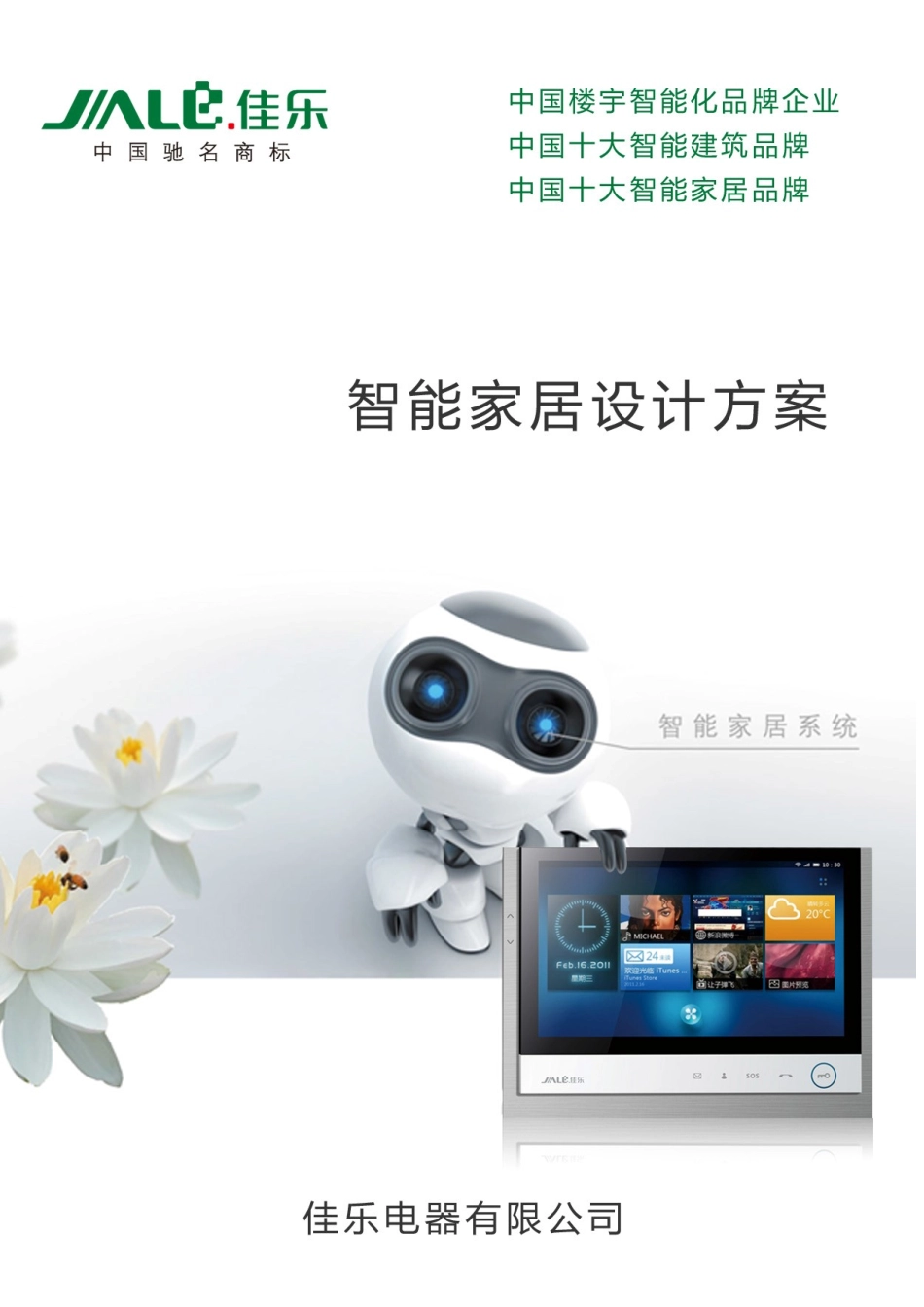 2024年智能家居设计方案_第1页