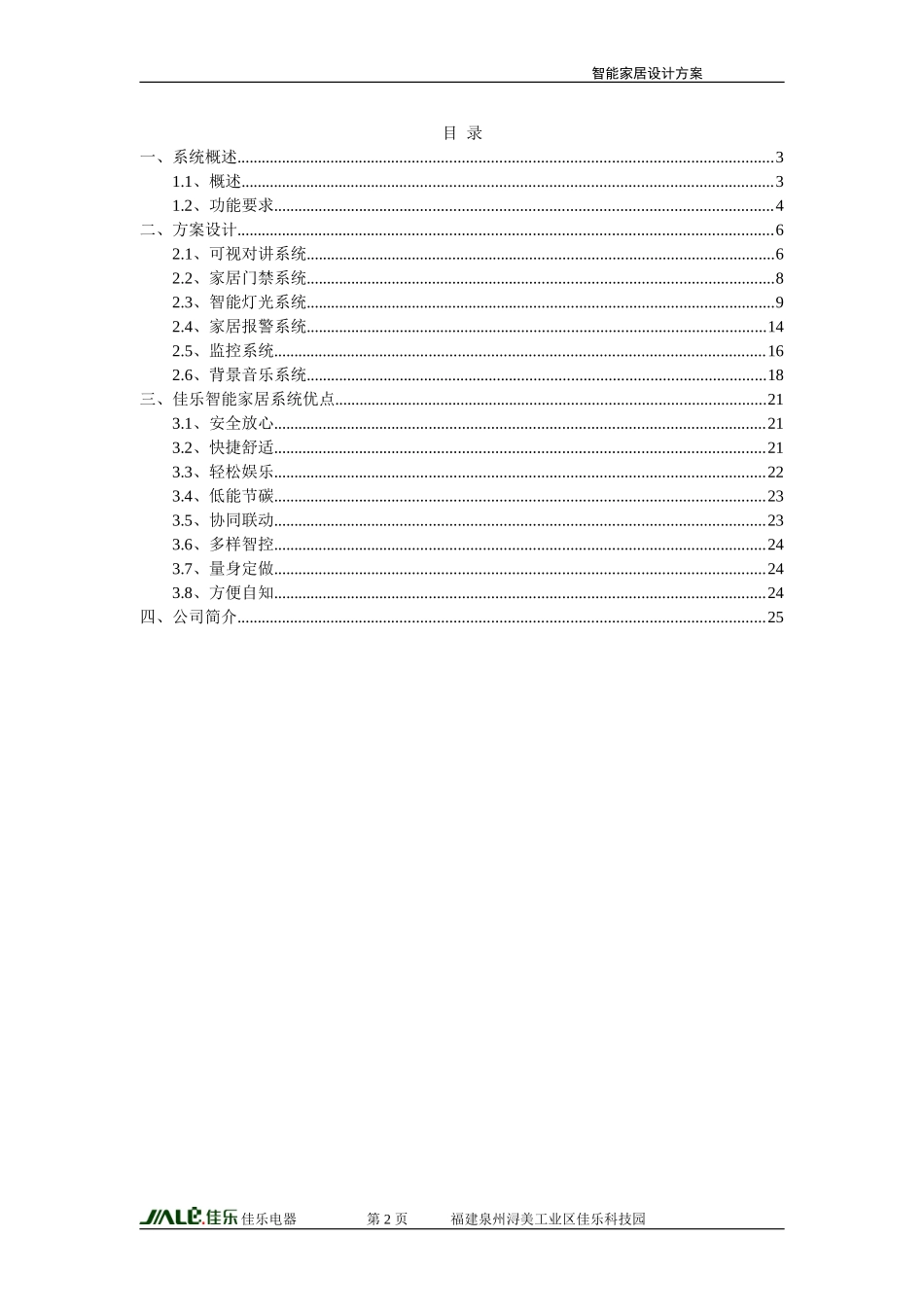 2024年智能家居设计方案_第2页