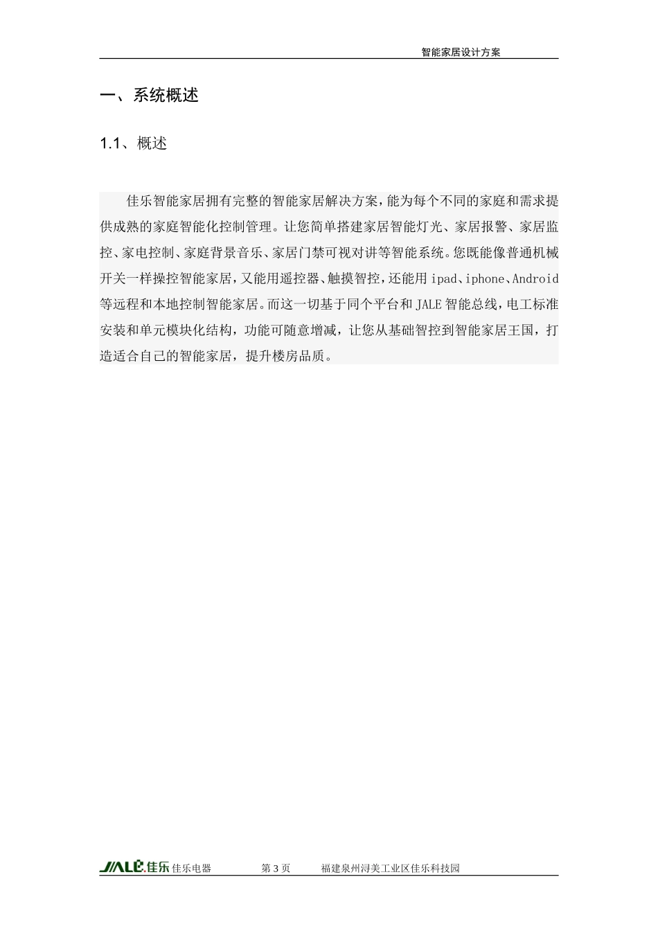 2024年智能家居设计方案_第3页