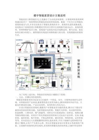 2024年智能家居设计方案说明