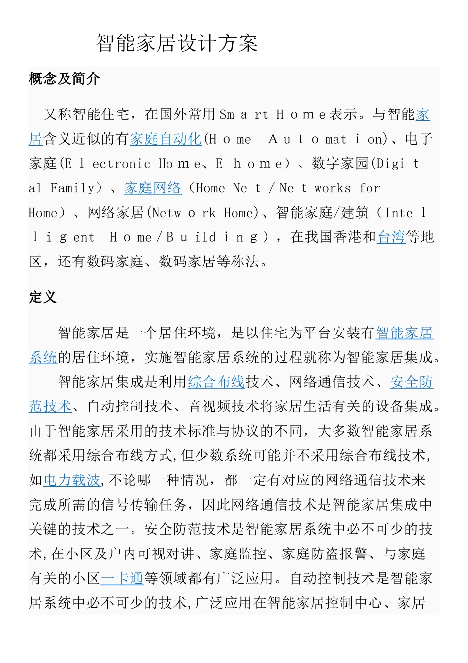 2024年智能家居设计综合方案_第1页