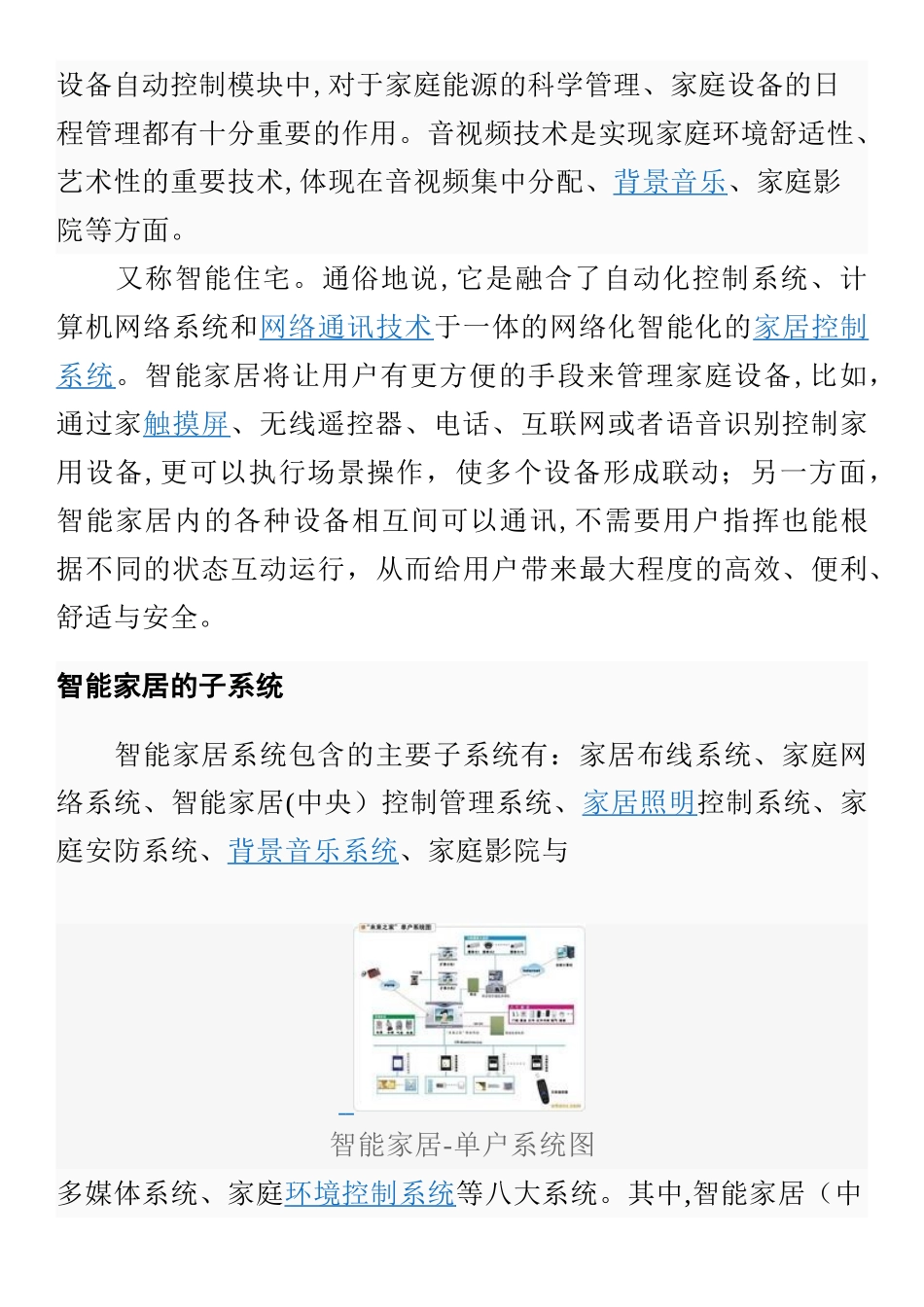 2024年智能家居设计综合方案_第2页