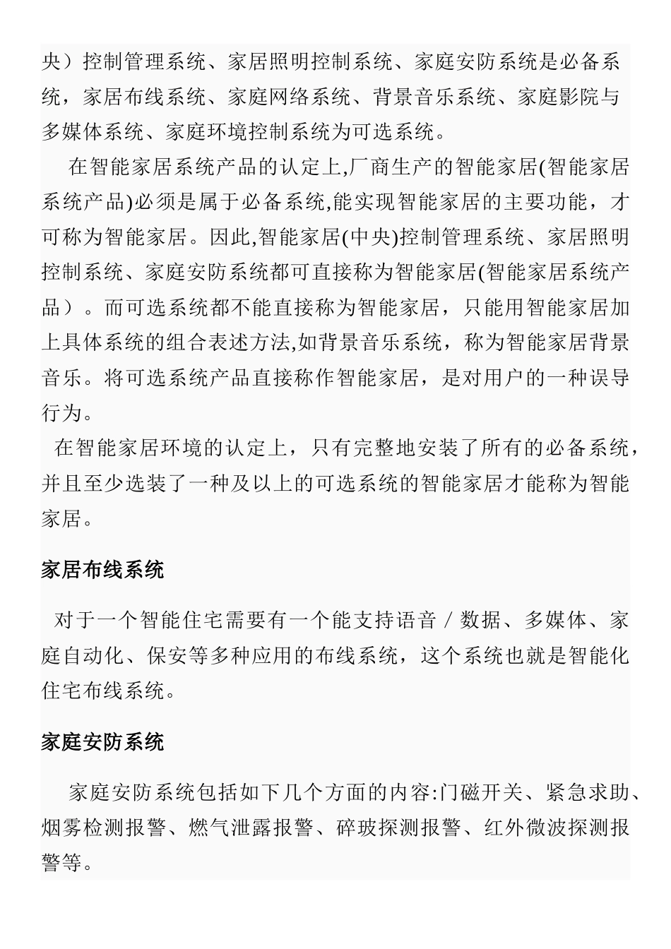 2024年智能家居设计综合方案_第3页