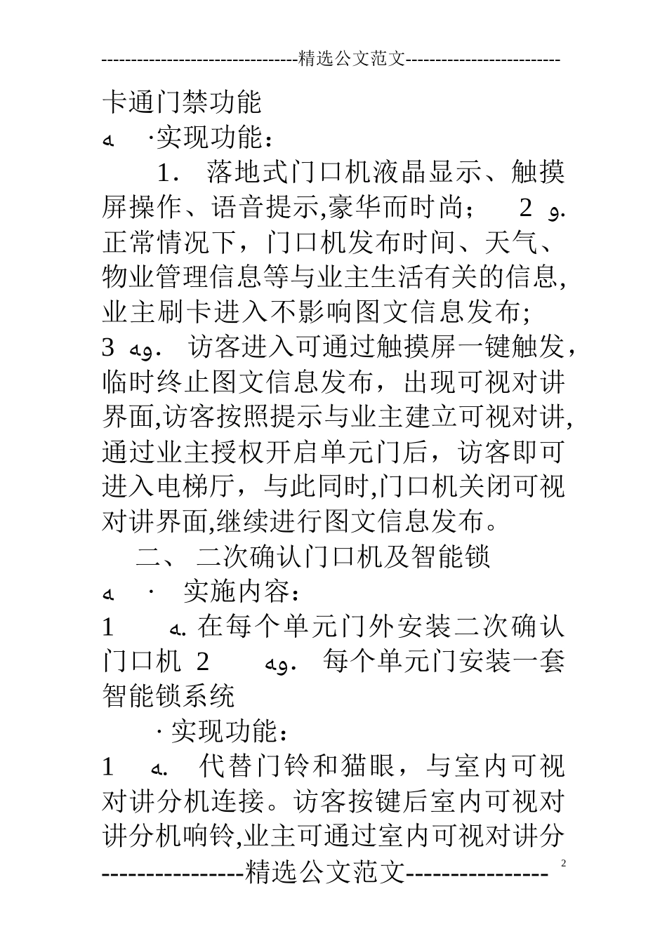 2024年智能家居实施方案_第2页