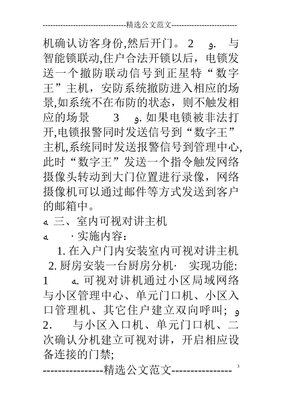 2024年智能家居实施方案_第3页