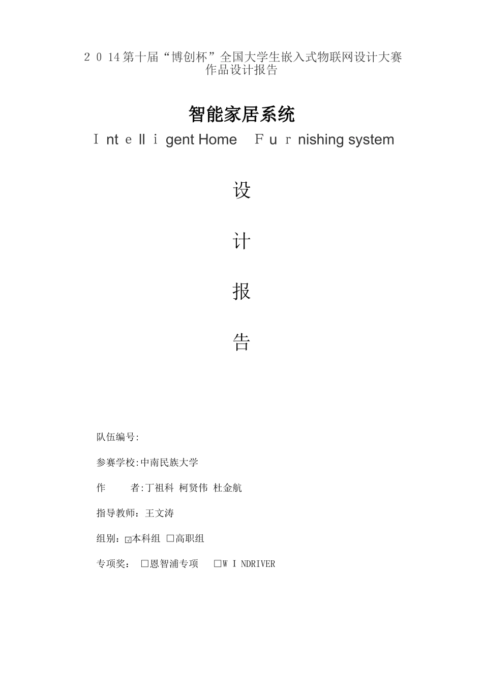 2024年智能家居系统方案分析_第2页