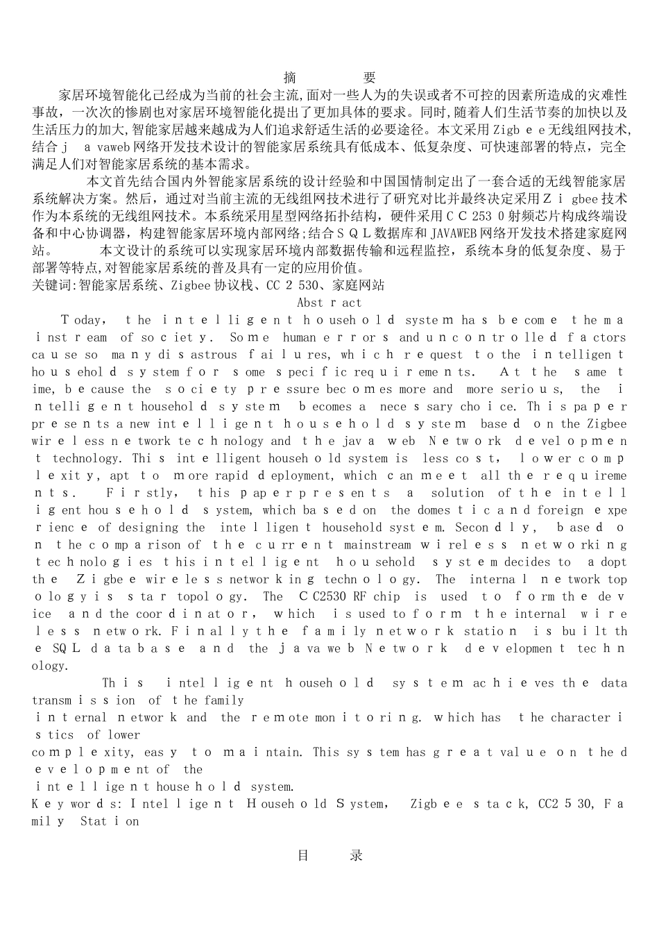 2024年智能家居系统方案分析_第3页