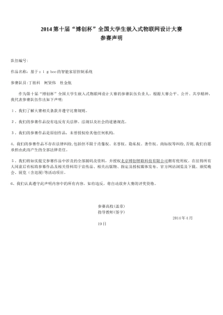 2024年智能家居系统方案分析
