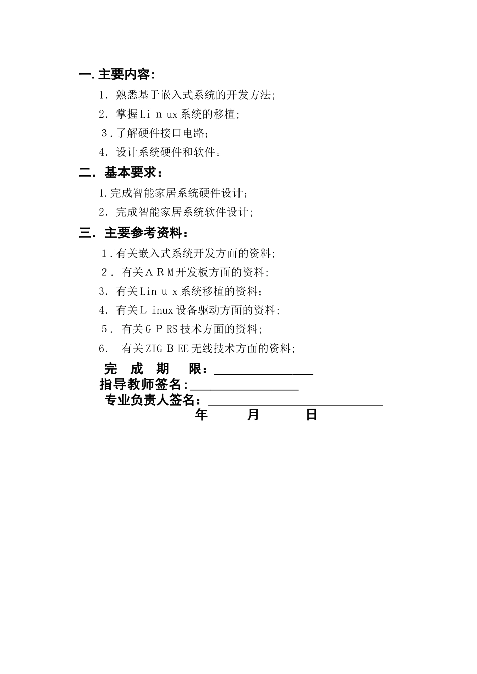 2024年智能家居系统设_第2页