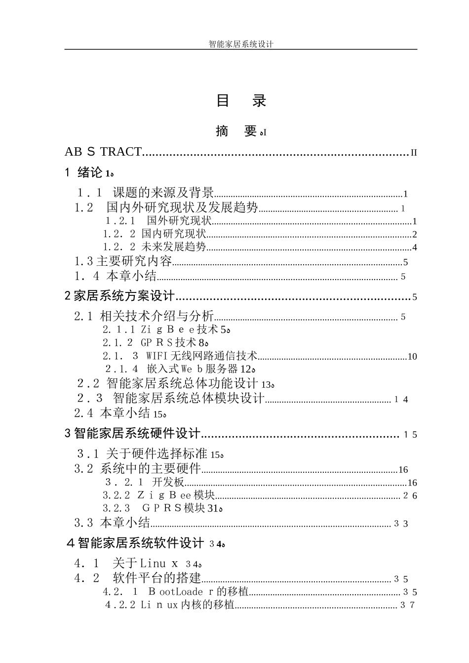 2024年智能家居系统设_第3页