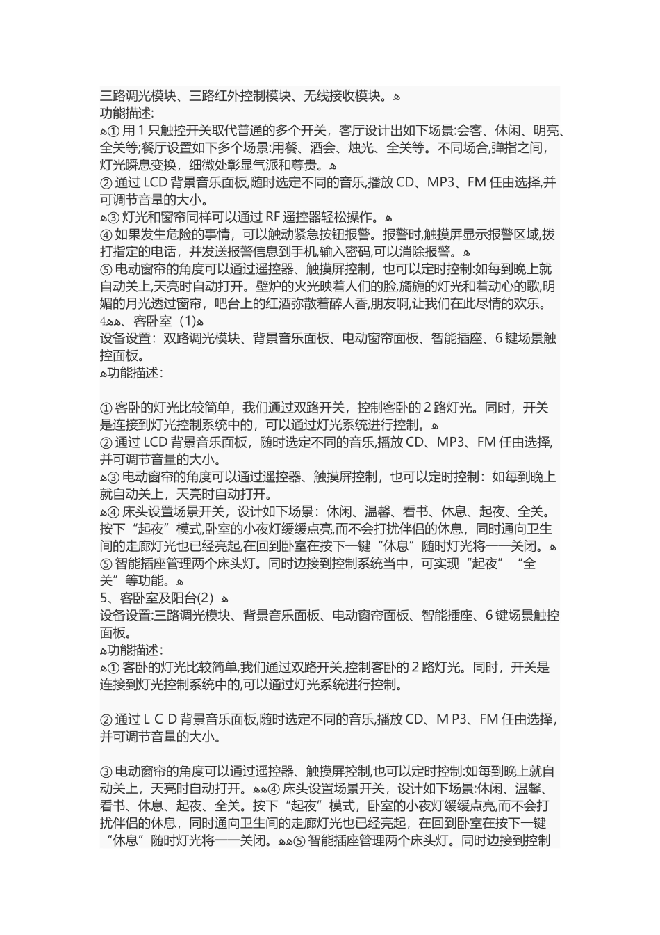 2024年智能家居系统设计方案_第2页