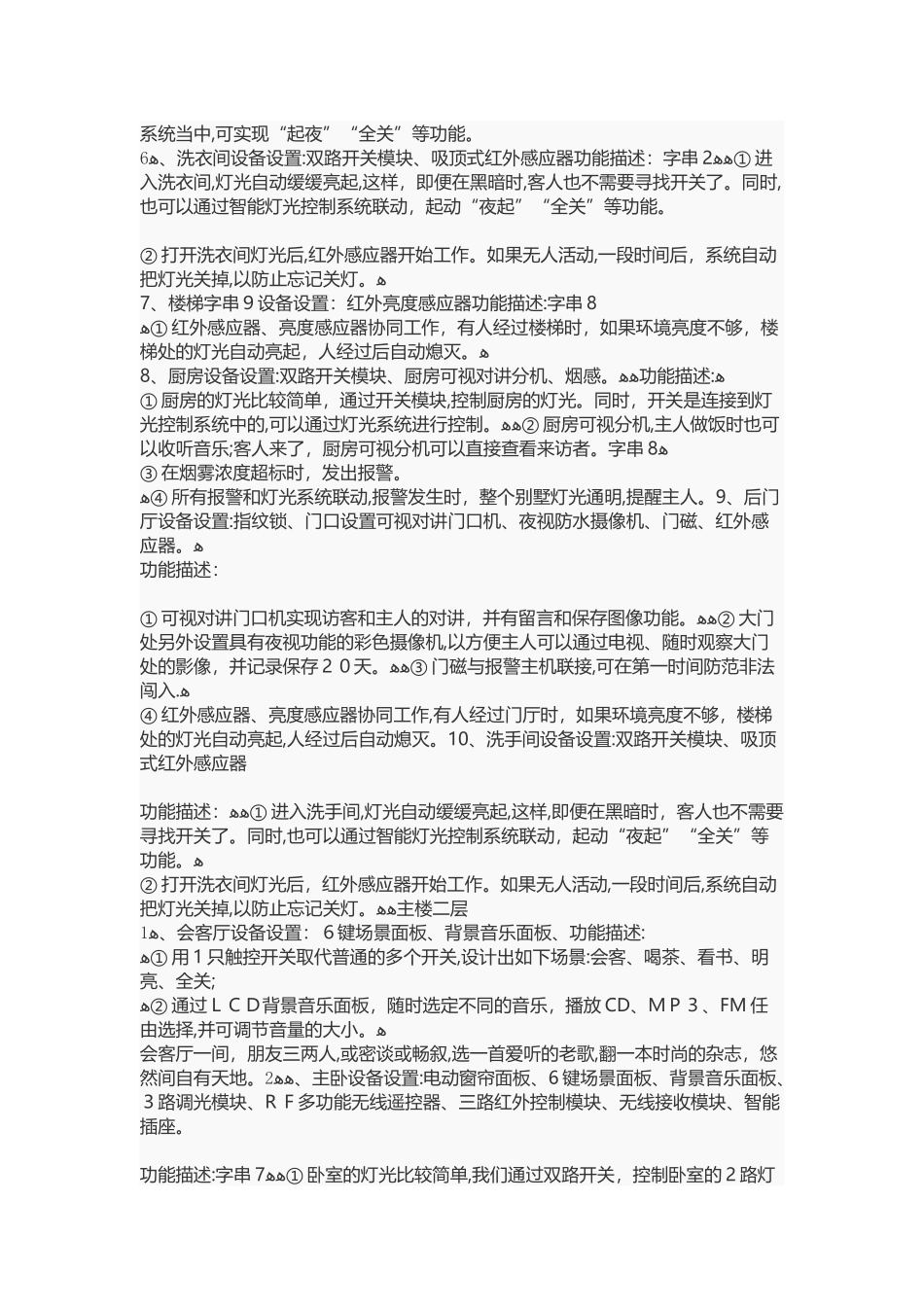 2024年智能家居系统设计方案_第3页