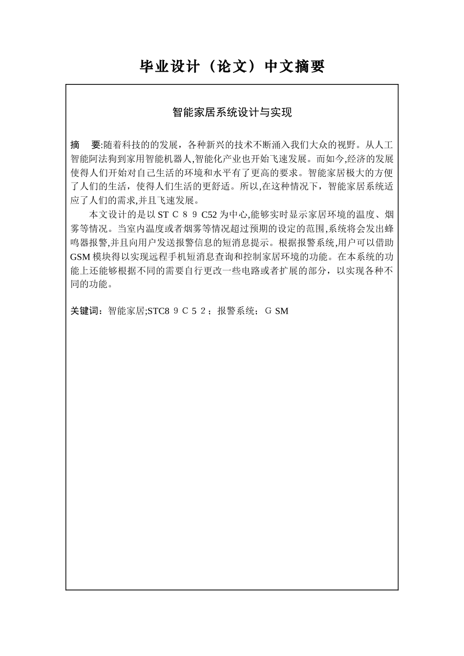 2024年智能家居系统设计与实现_第3页