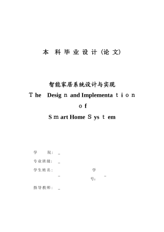 2024年智能家居系统设计与实现