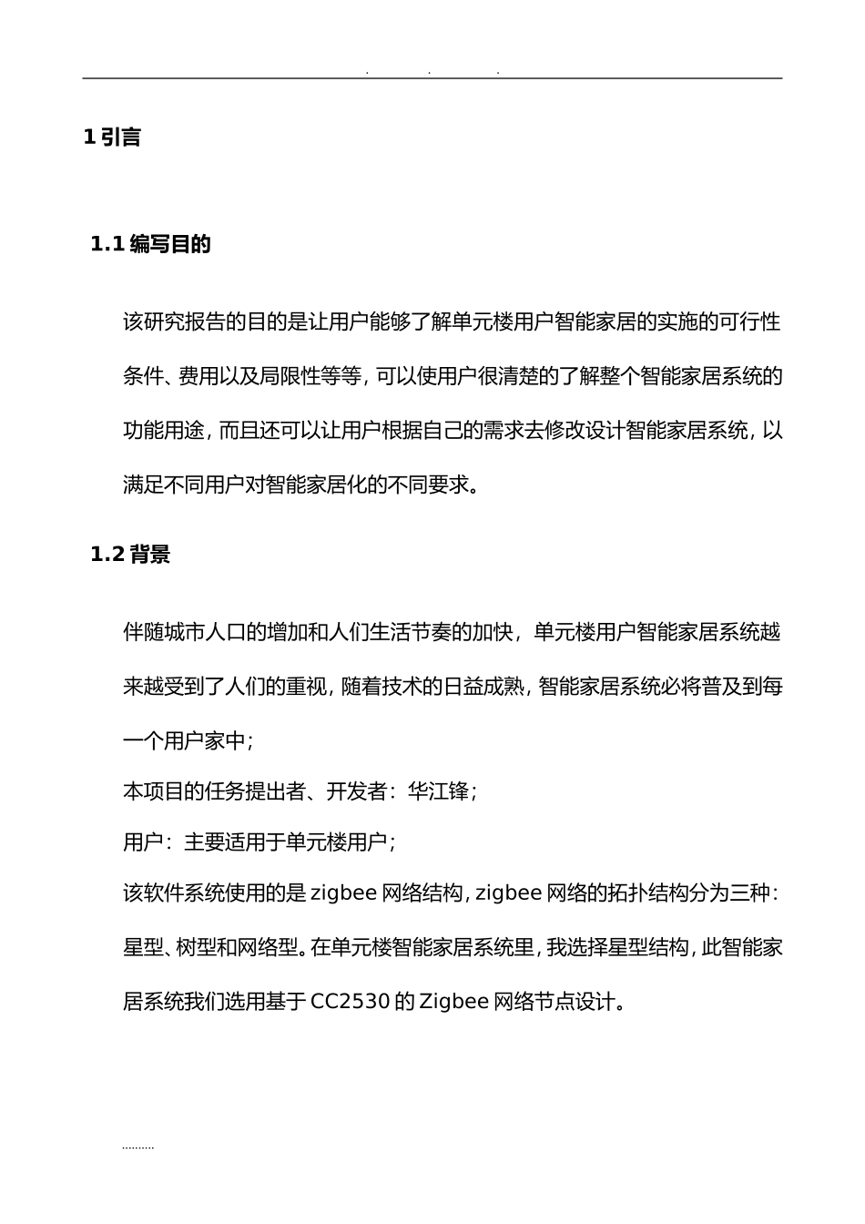 2024年智能家居需求分析报告_第3页