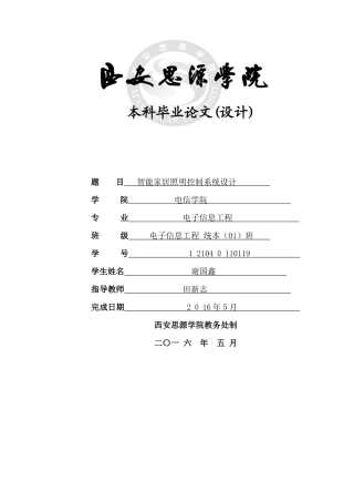 2024年智能家居照明控制系统设计