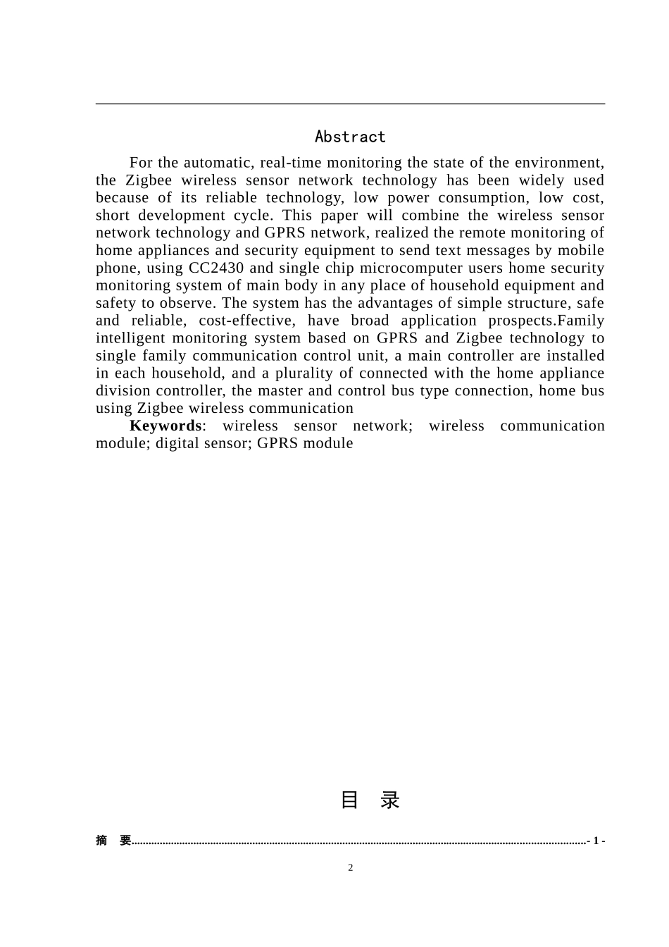 2024年智能监测报警系统_第2页