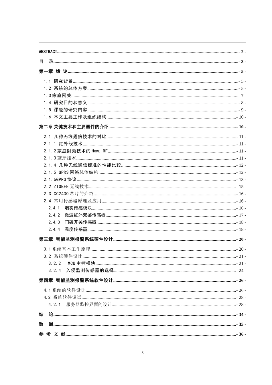 2024年智能监测报警系统_第3页