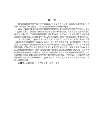 2024年智能监测报警系统