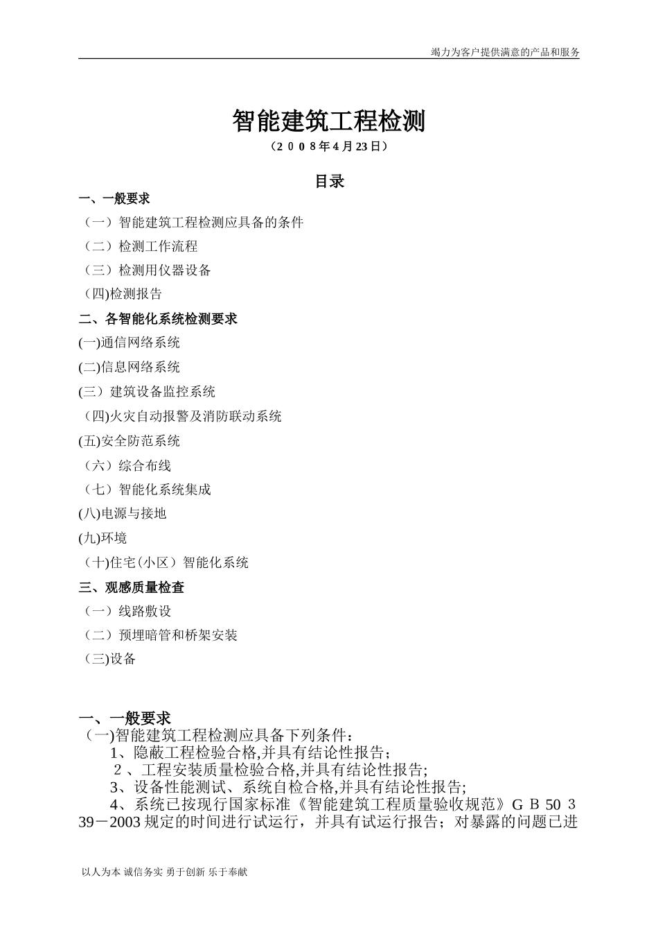 2024年智能建筑工程检测_第1页