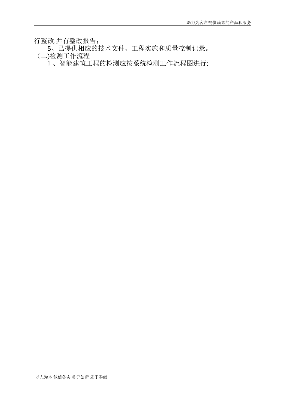 2024年智能建筑工程检测_第2页