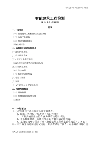 2024年智能建筑工程检测