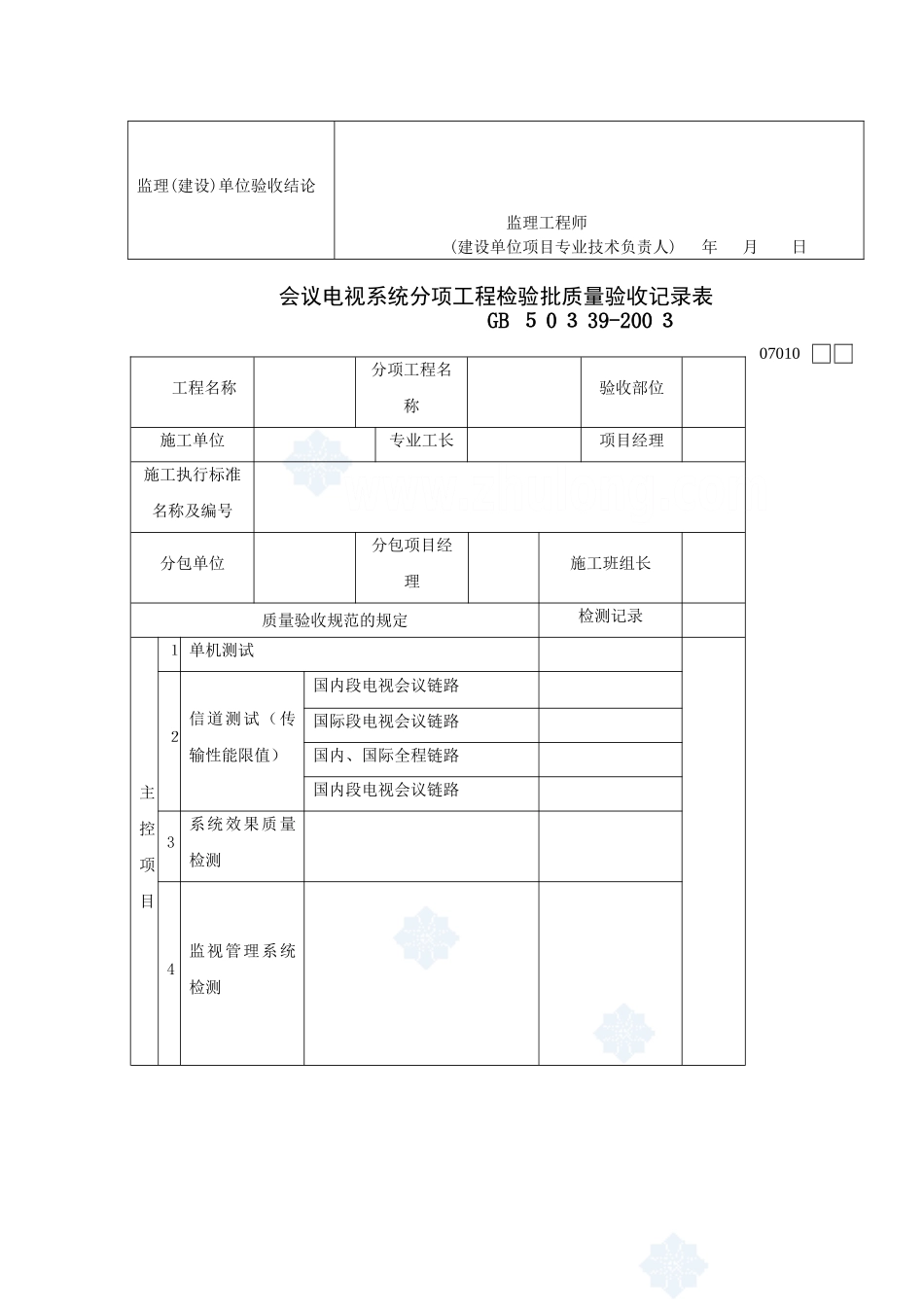 2024年智能建筑工程检验批质量验收记录表_第2页