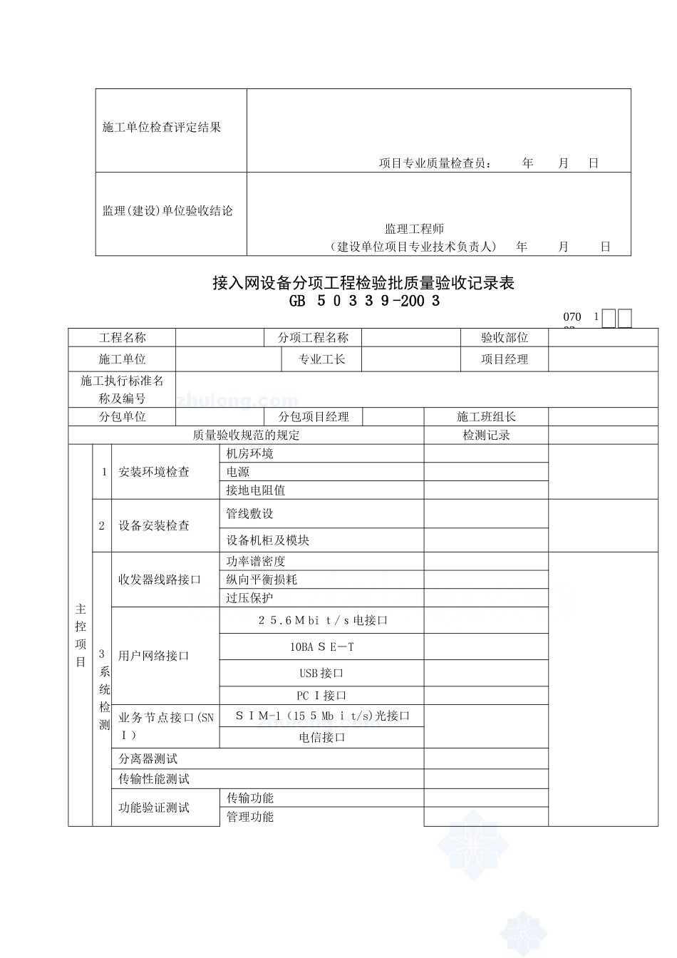 2024年智能建筑工程检验批质量验收记录表_第3页