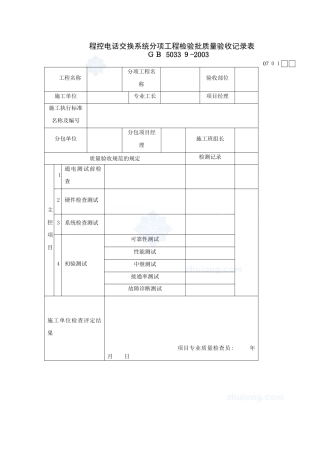 2024年智能建筑工程检验批质量验收记录表