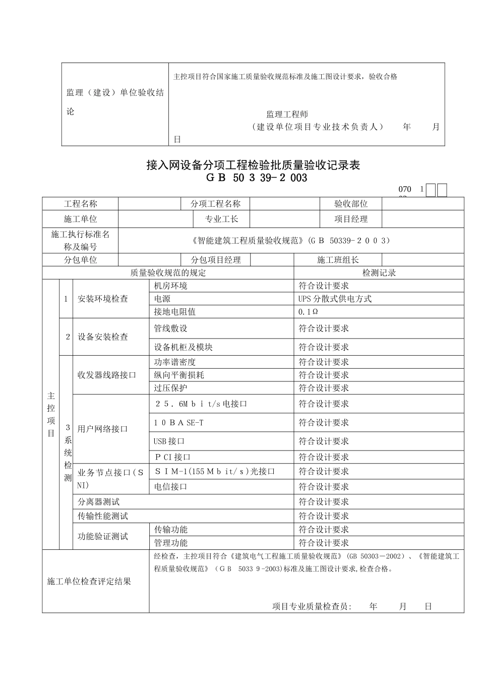 2024年智能建筑工程检验批质量验收记录表完整版_第3页