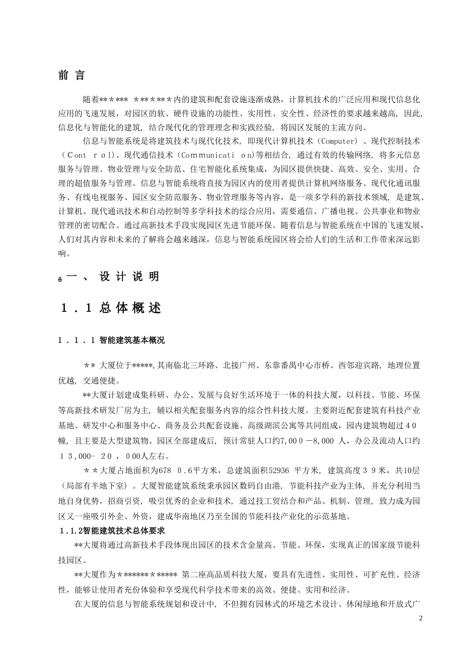 2024年智能建筑设计方案_第2页