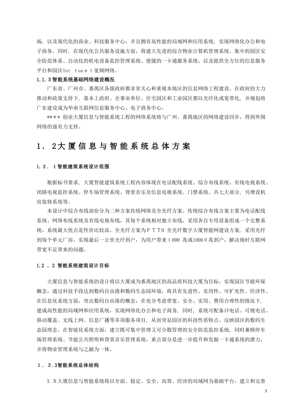 2024年智能建筑设计方案_第3页