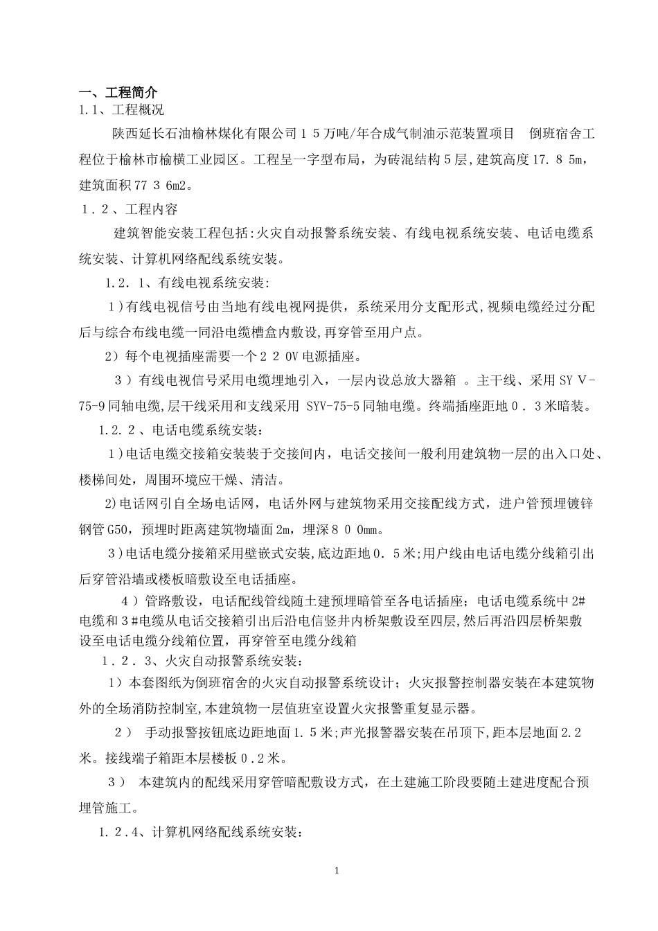 2024年智能建筑施工方案_第2页