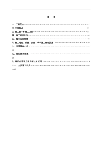 2024年智能建筑施工方案