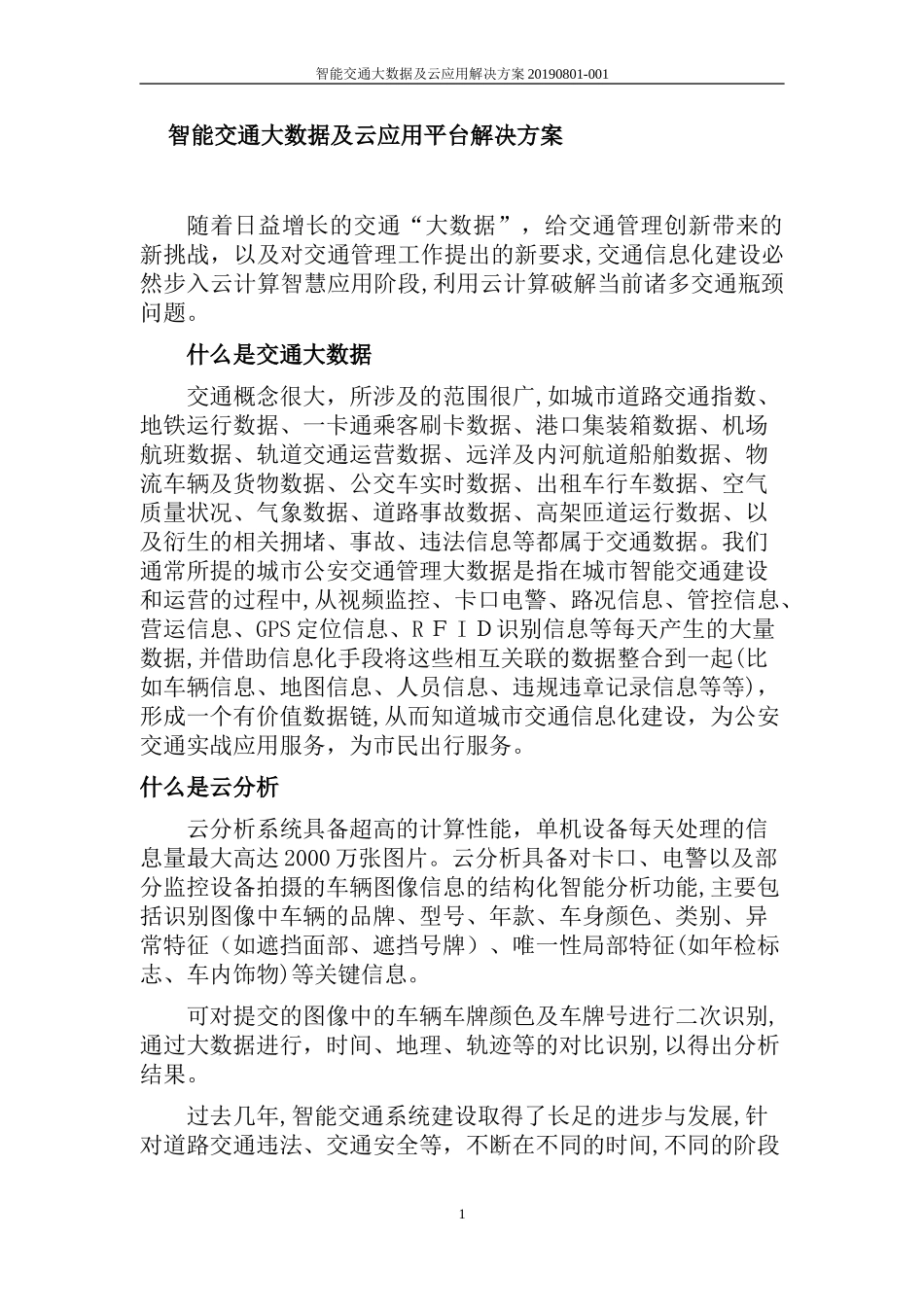 2024年智能交通大数据及云应用解决方案_第1页