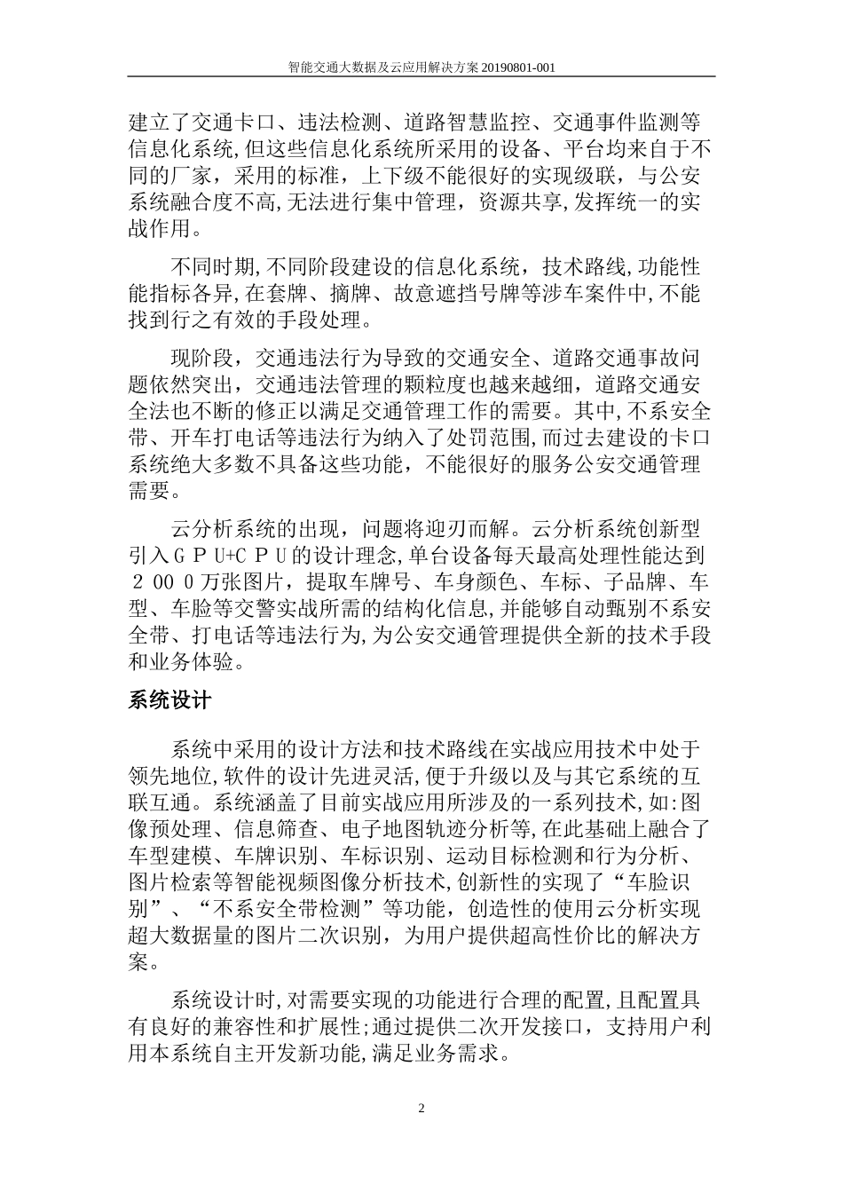 2024年智能交通大数据及云应用解决方案_第2页