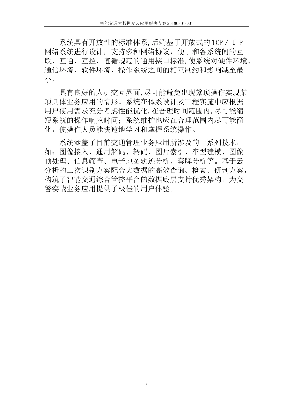 2024年智能交通大数据及云应用解决方案_第3页