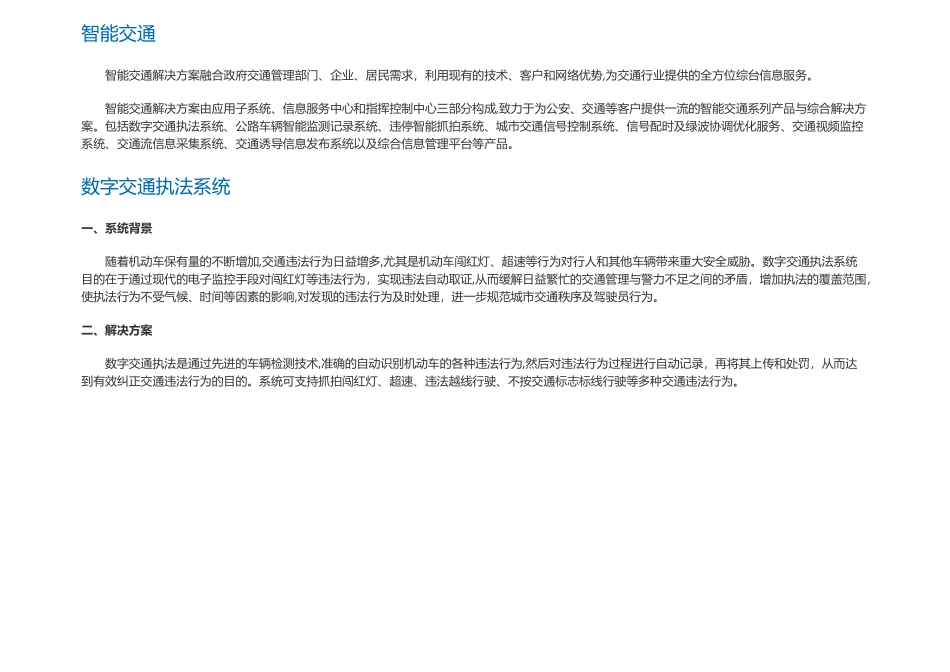 2024年智能交通解决方案_第1页