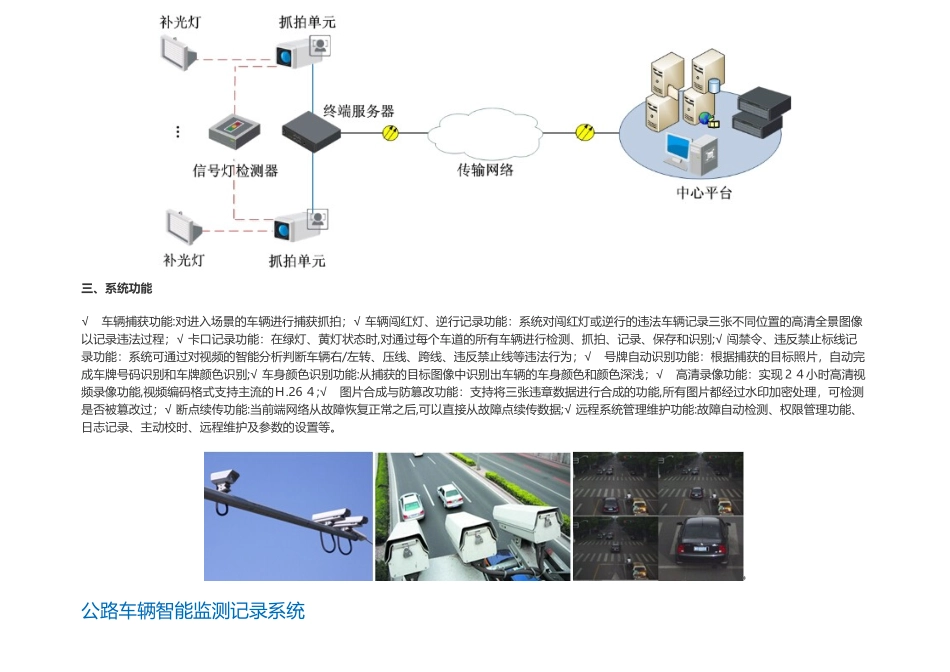 2024年智能交通解决方案_第2页