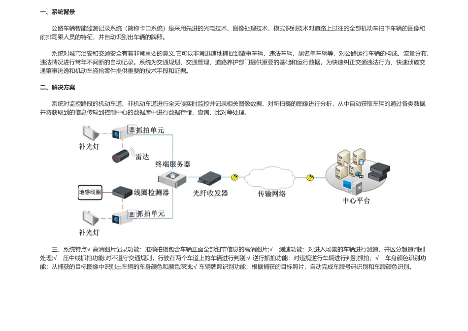 2024年智能交通解决方案_第3页