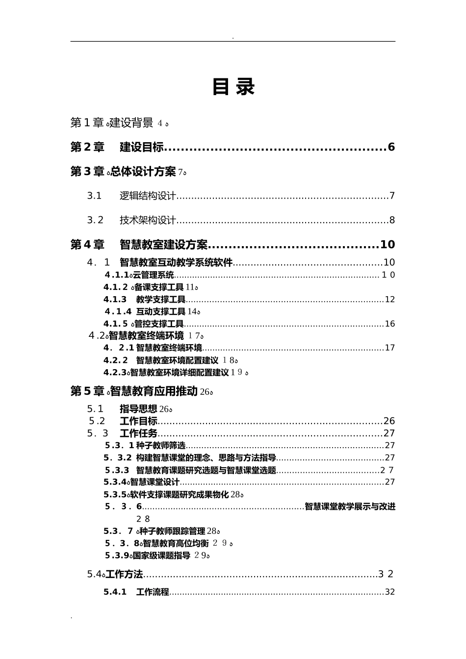 2024年智能教室建设方案_第2页