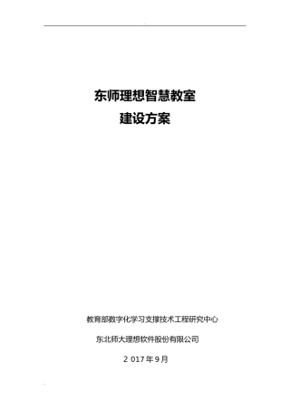 2024年智能教室建设方案