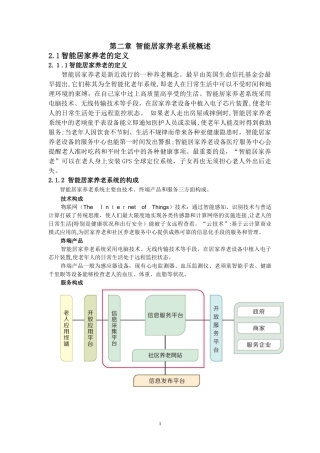2024年智能居家养老系统